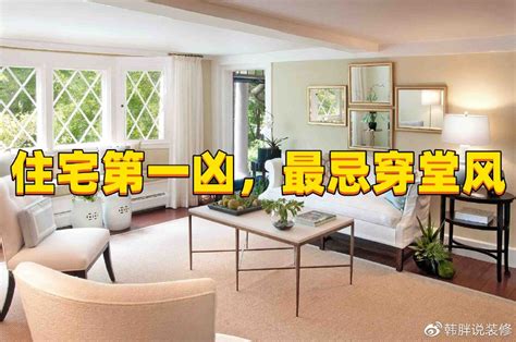 穿心堂|“住宅第一凶，最忌穿堂风”，什么是穿堂风？到底有何可怕之处？